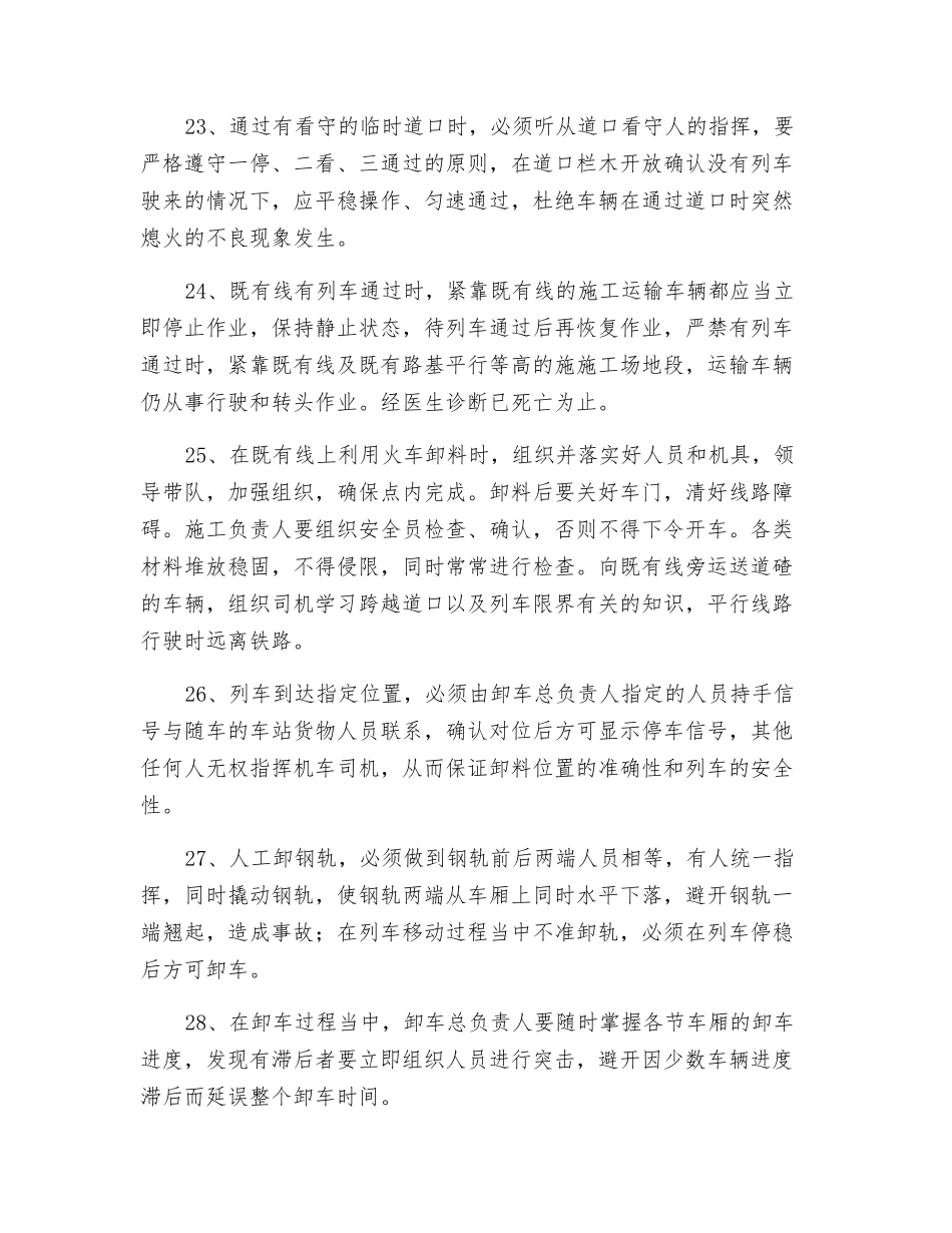 既有线作业安全措施_第3页