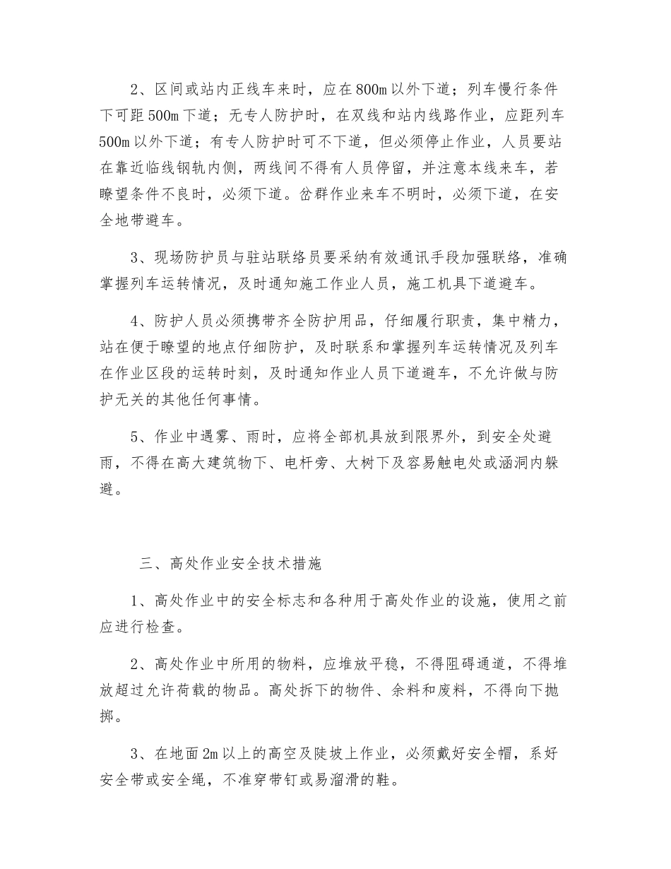既有线施工中的劳动安全工作_第2页