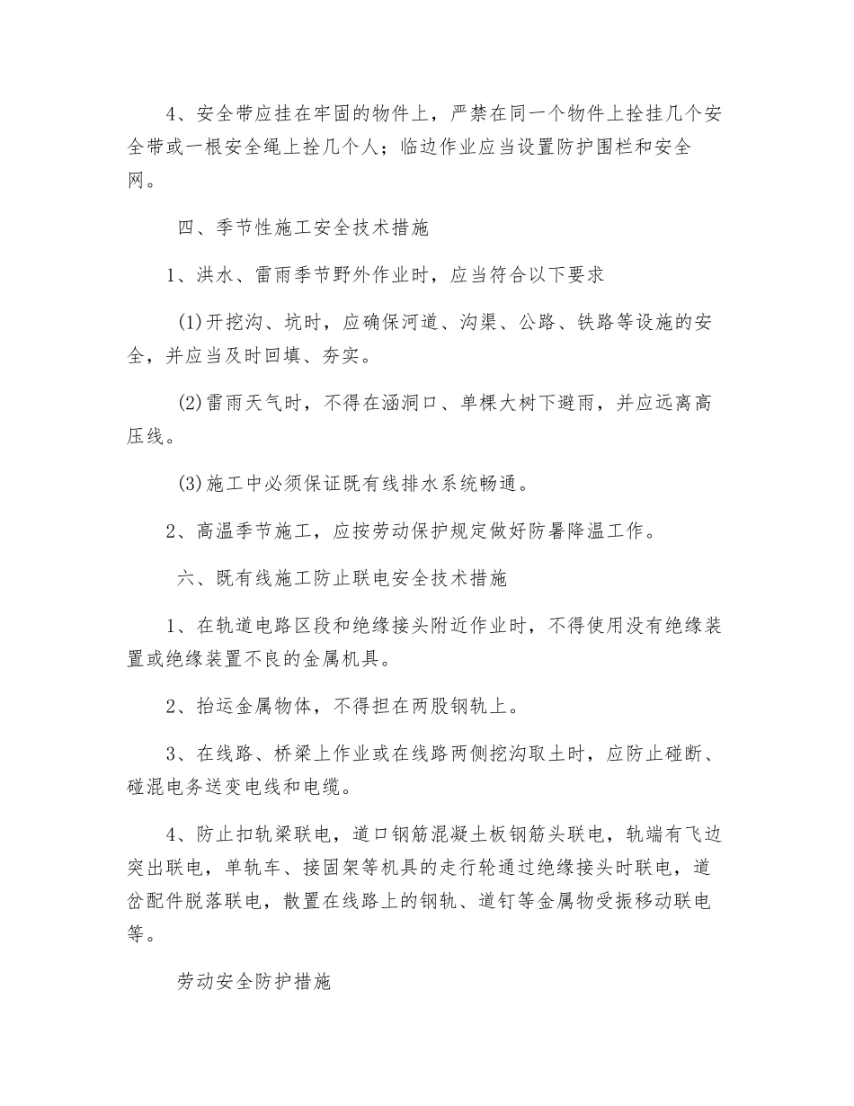 既有线施工中的劳动安全工作_第3页