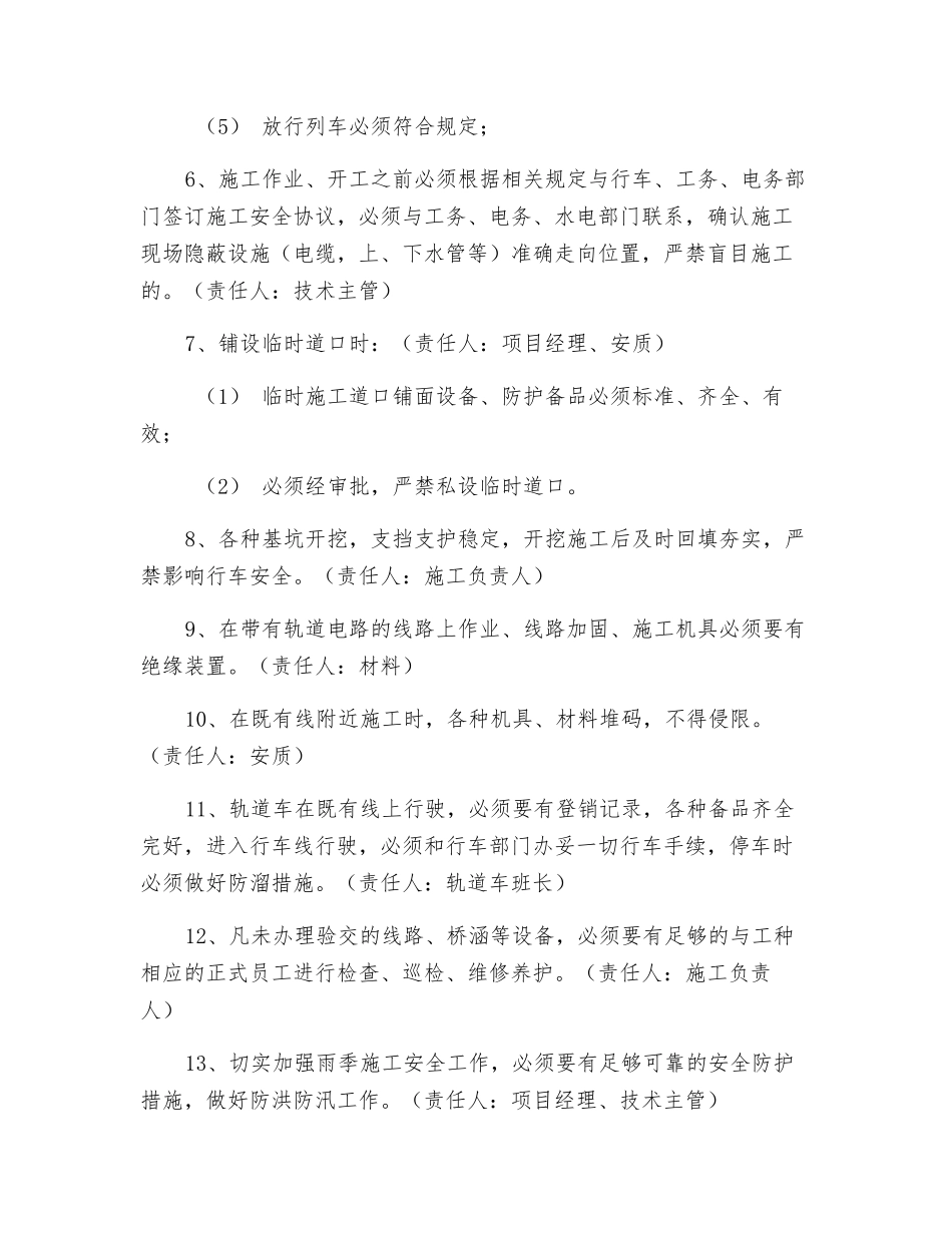 既有线施工安全卡死制度_第2页