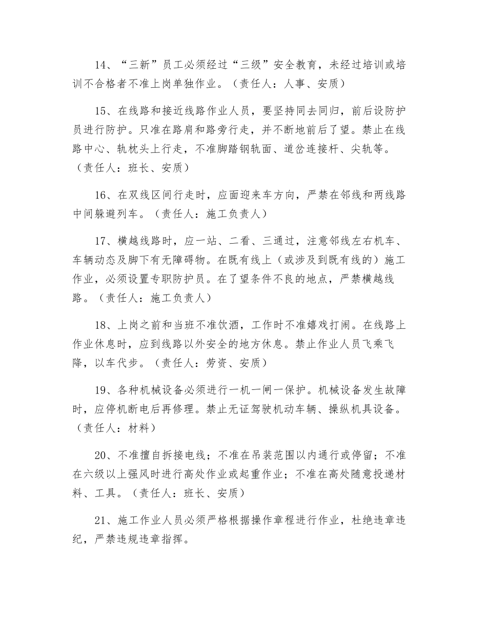 既有线施工安全卡死制度_第3页