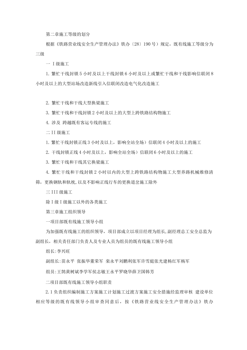 既有线施工安全管理办法_第2页