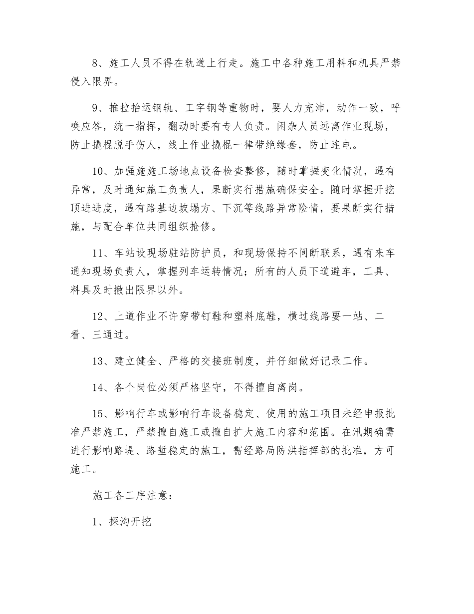 既有线施工注意事项_第2页