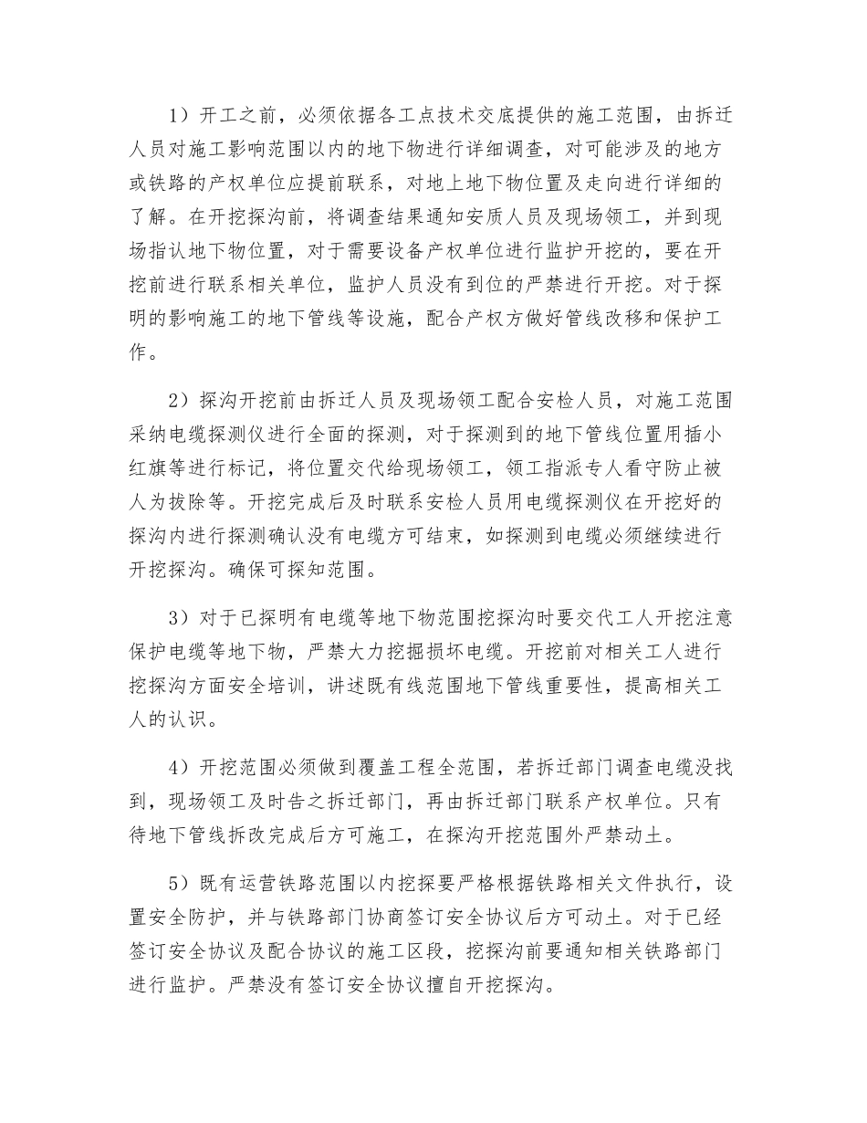 既有线施工注意事项_第3页