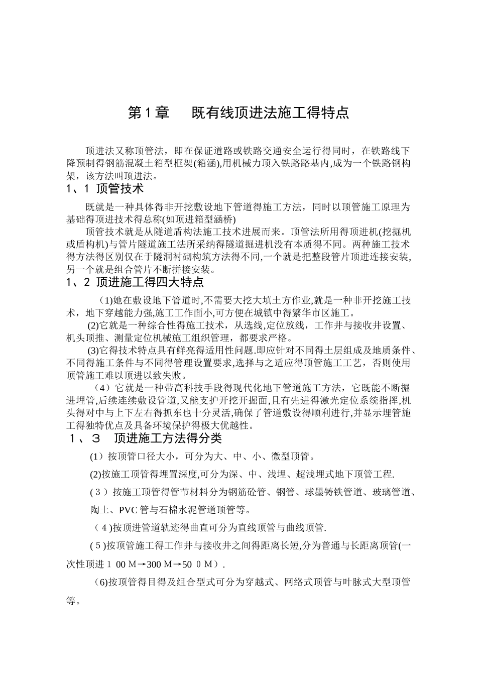既有线框架桥顶进施工_第3页