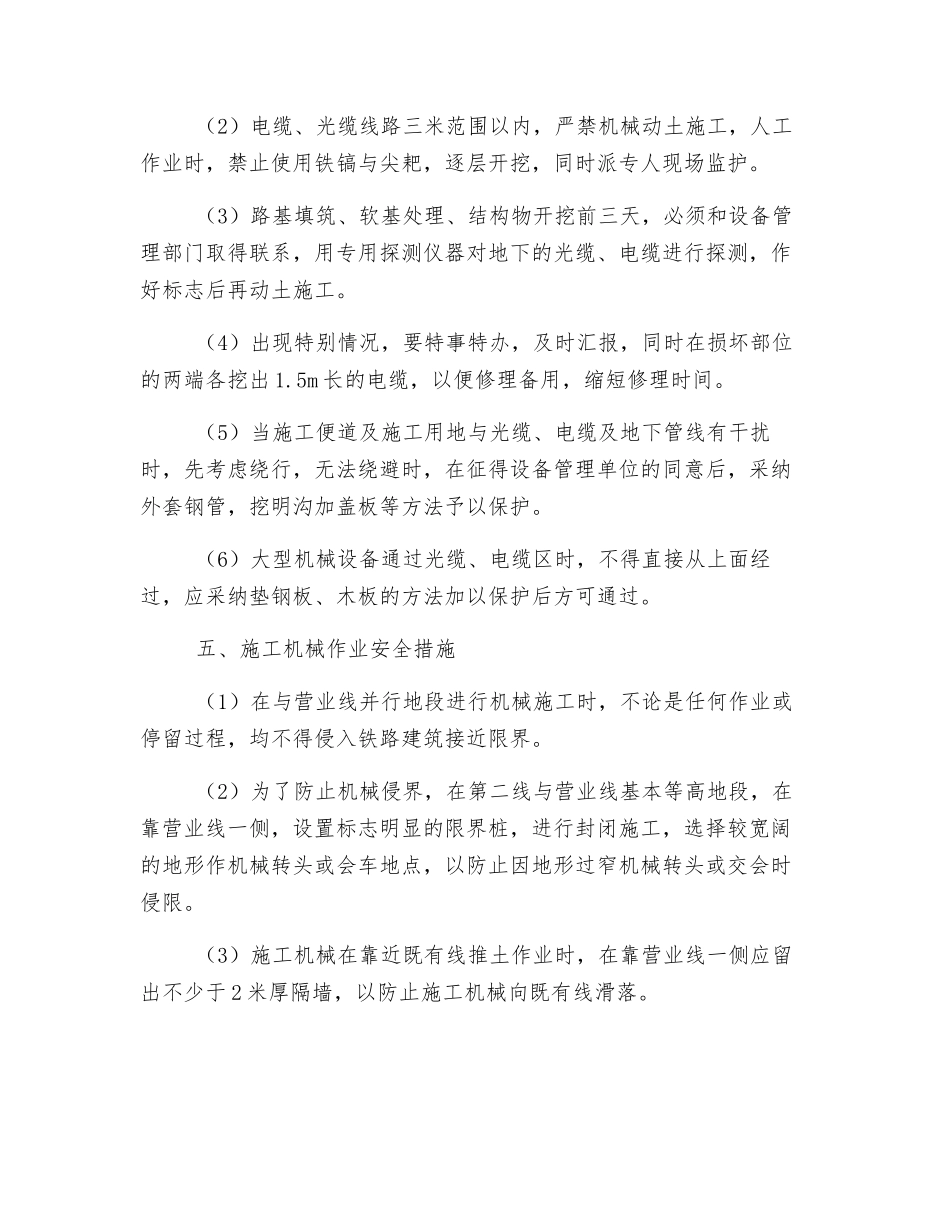 既有线涵洞接长施工安全防护措施_第3页