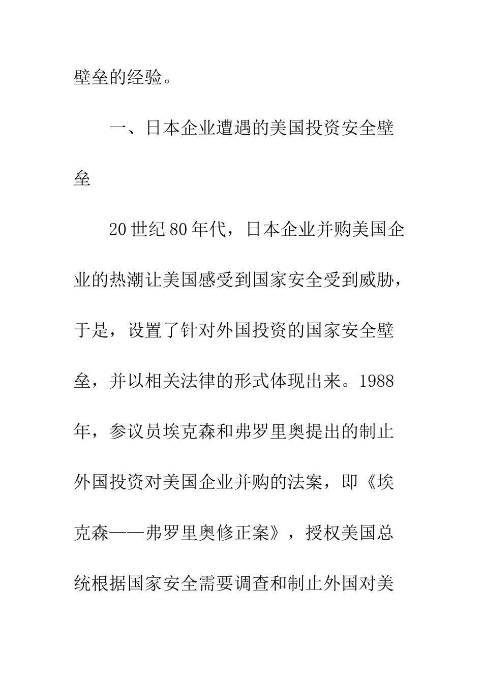 日企打破美国投资壁垒的经验_第2页