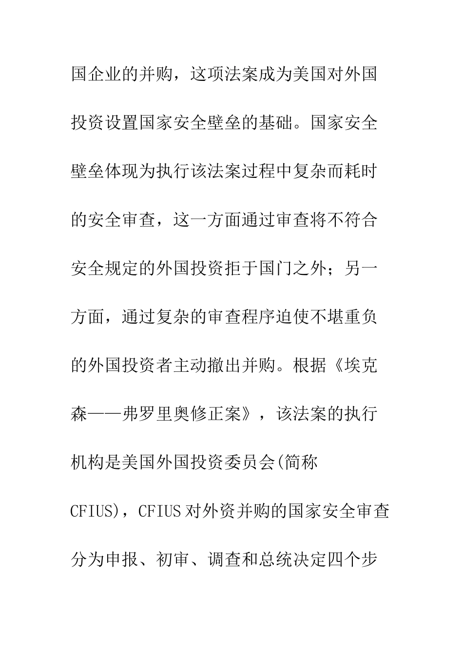 日企打破美国投资壁垒的经验_第3页