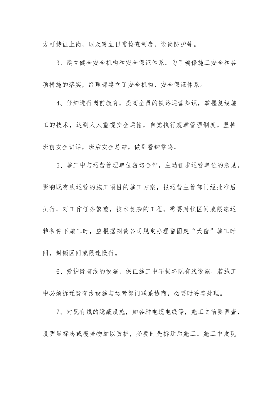 既有线路基、桥涵施工安全技术措施_第2页