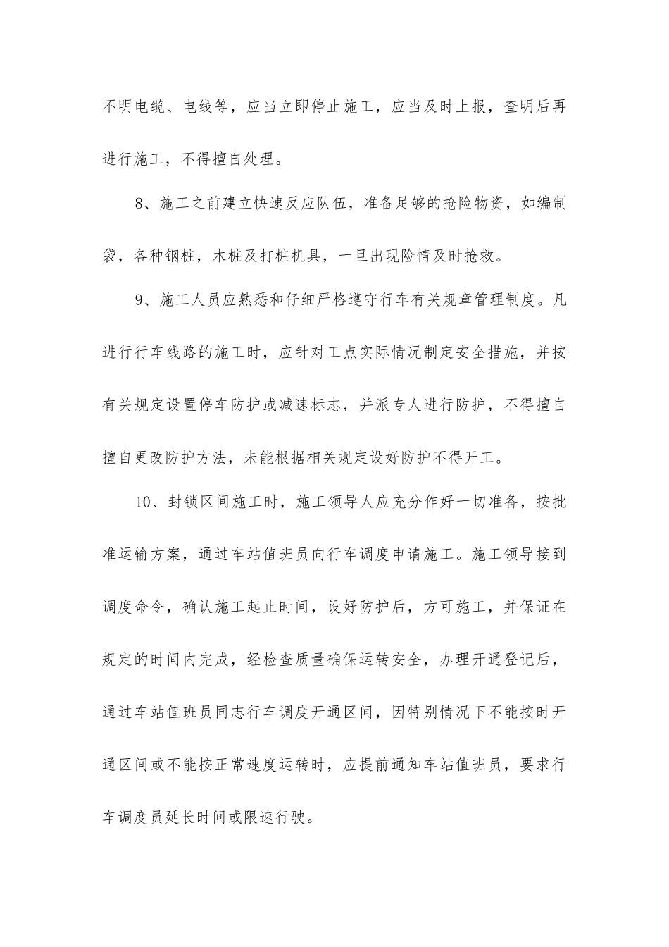 既有线路基、桥涵施工安全技术措施_第3页