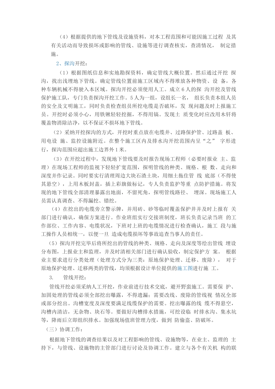 既有设施保护方案_第2页