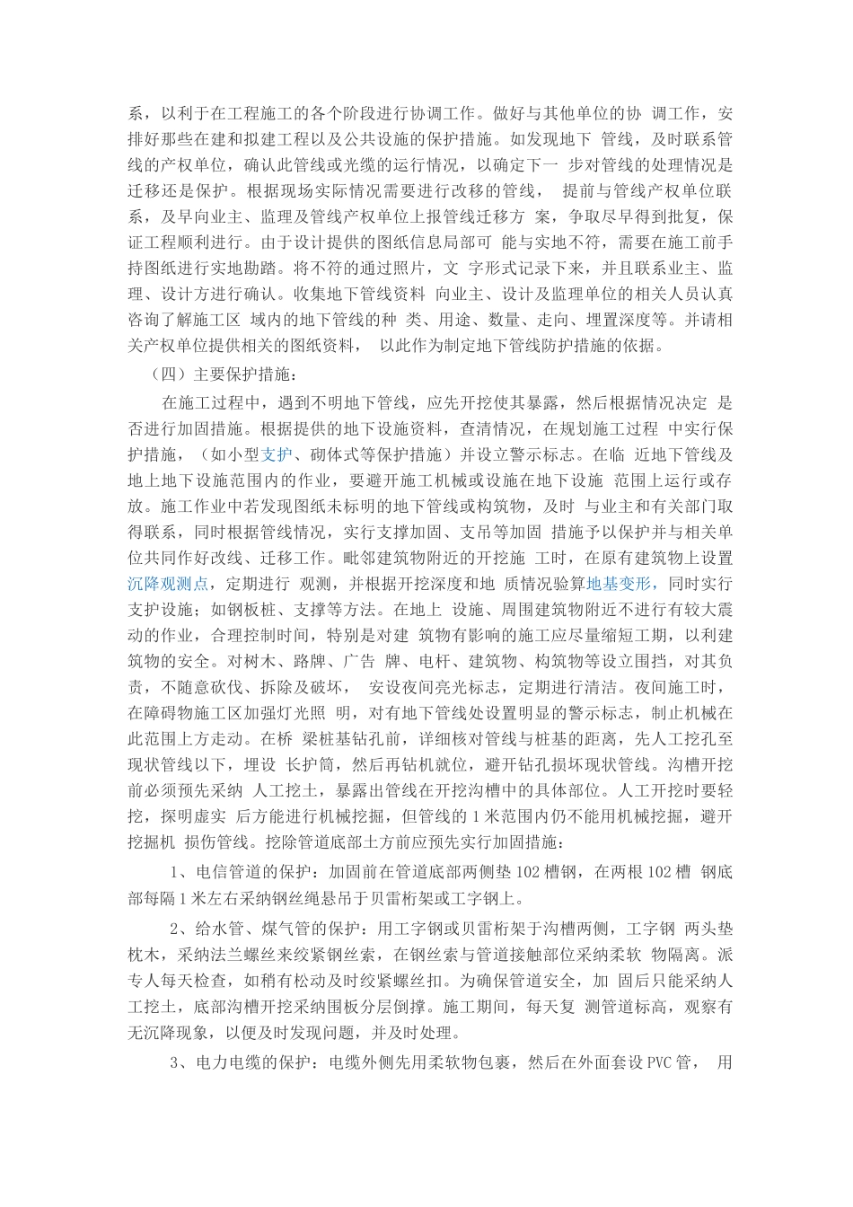 既有设施保护方案_第3页