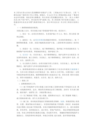 既有设施保护方案