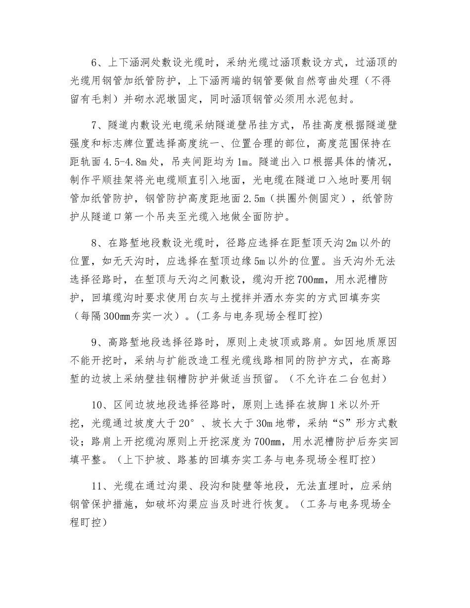 既有铁路线光电缆敷设施工质量、安全要求_第2页