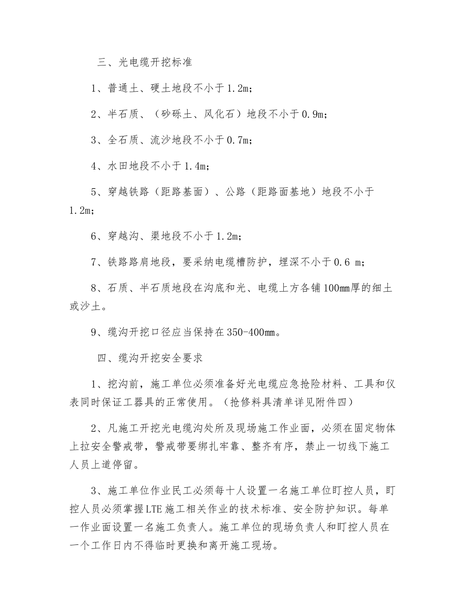 既有铁路线光电缆敷设施工质量、安全要求_第3页