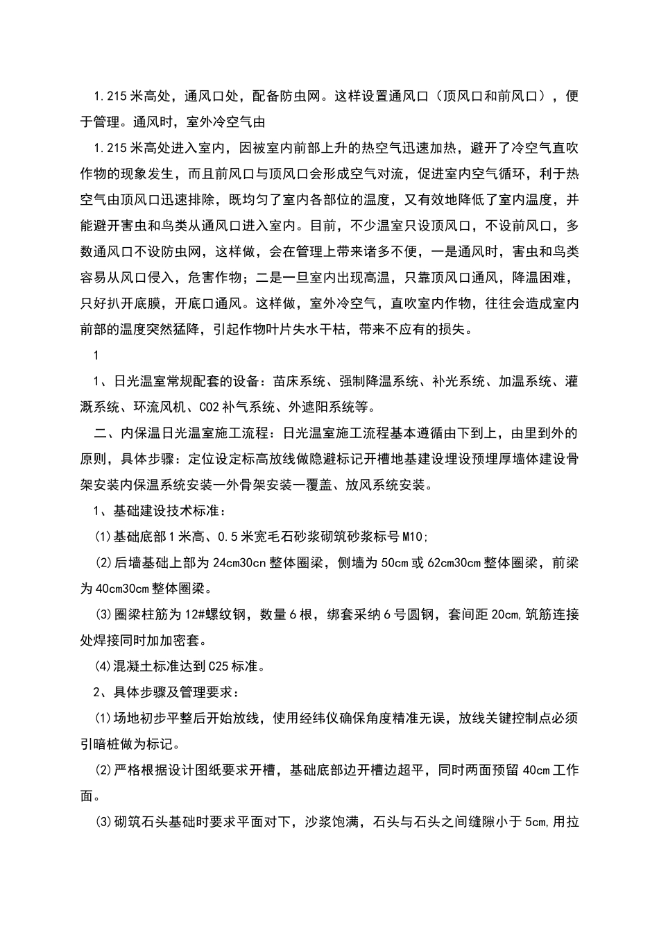 日光大棚建造标准要求_第2页