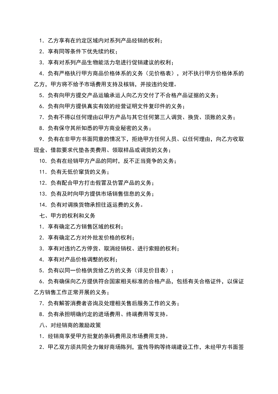 日化市场销售合同_第2页