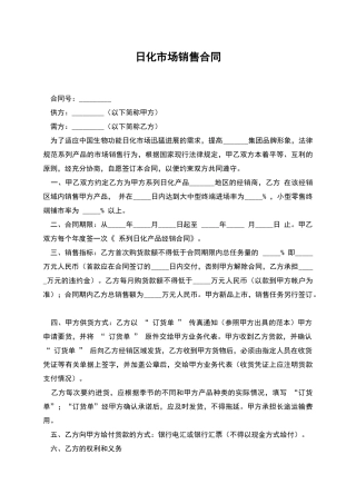 日化市场销售合同