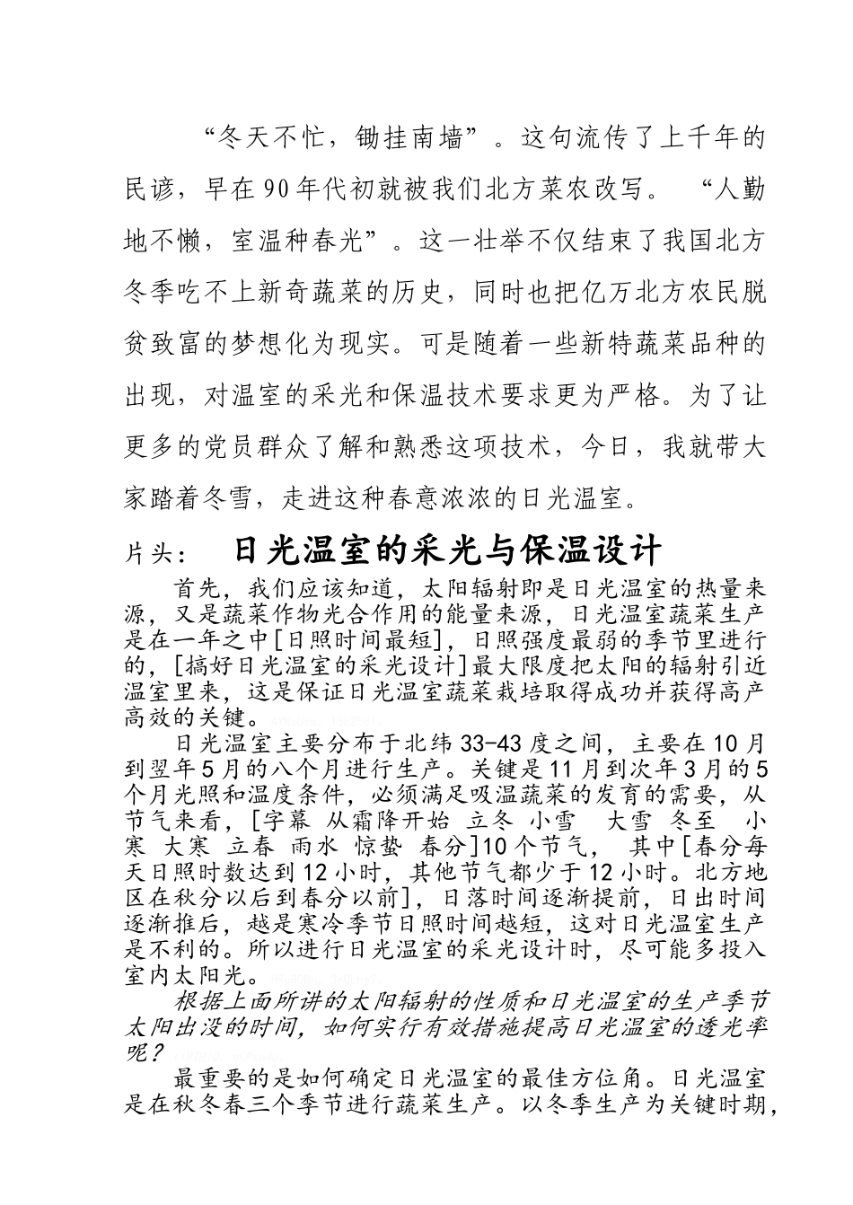 日光温室采光与保温设计_第1页