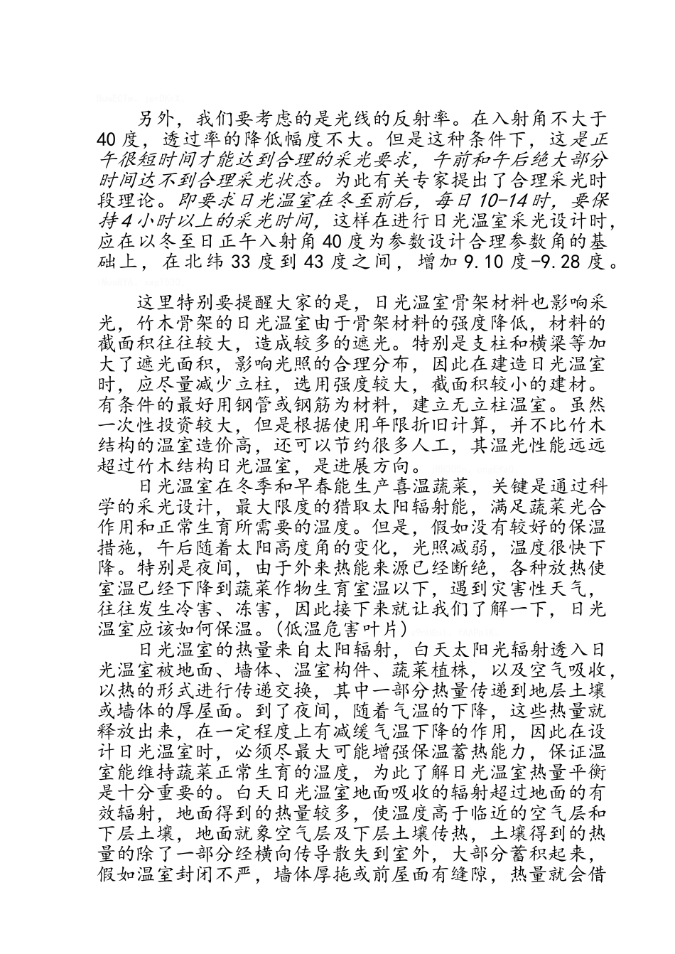 日光温室采光与保温设计_第3页