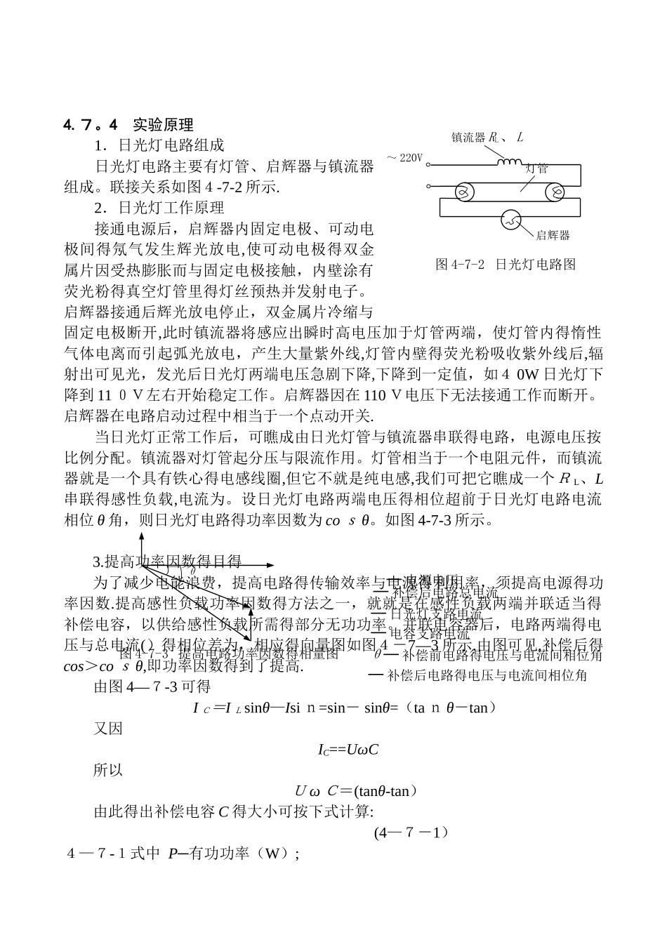 日光灯电路与功率因数的提高-日光灯功率因数提高_第2页