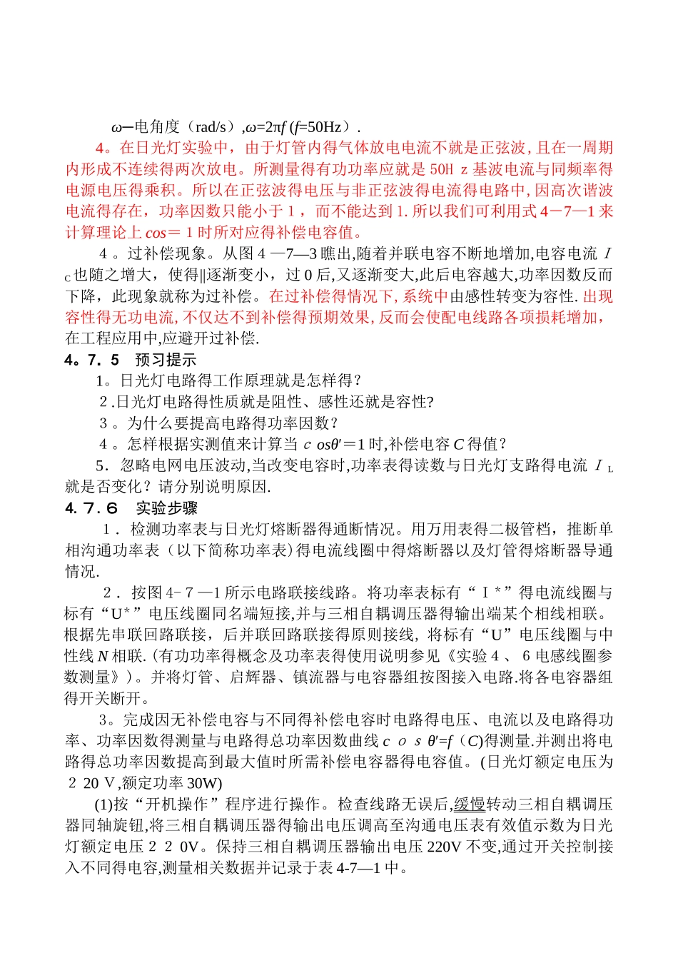 日光灯电路与功率因数的提高-日光灯功率因数提高_第3页