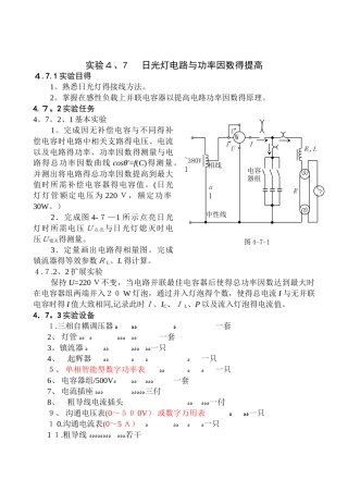 日光灯电路与功率因数的提高-日光灯功率因数提高