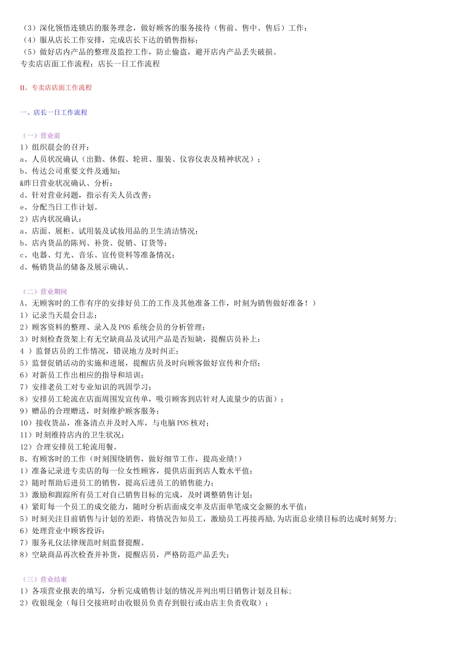 日化店管理制度_第2页