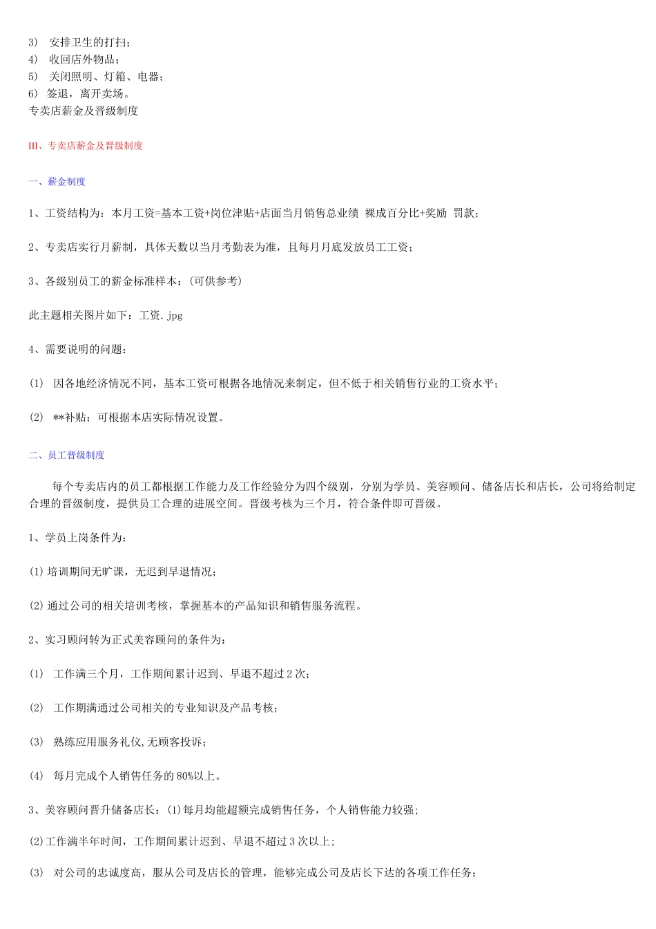 日化店管理制度_第3页
