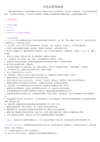 日化店管理制度