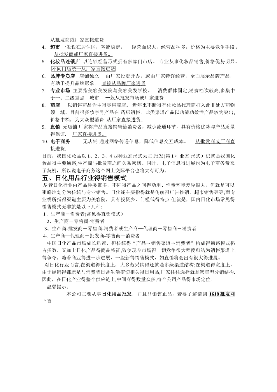 日化用品行业总分析_第2页