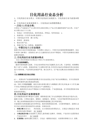 日化用品行业总分析