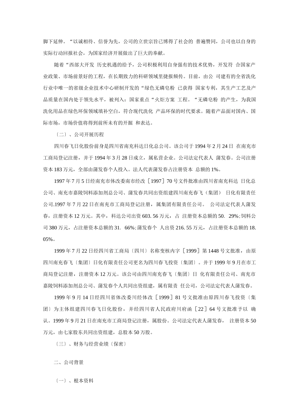 日化股份有限公司商业计划书_第2页