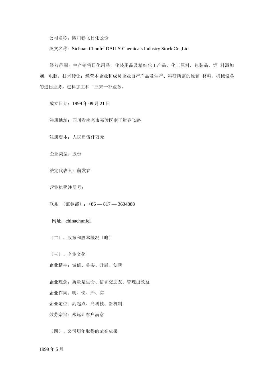 日化股份有限公司商业计划书_第3页