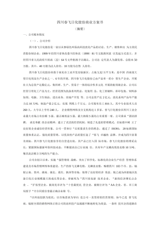 日化股份有限公司商业计划书