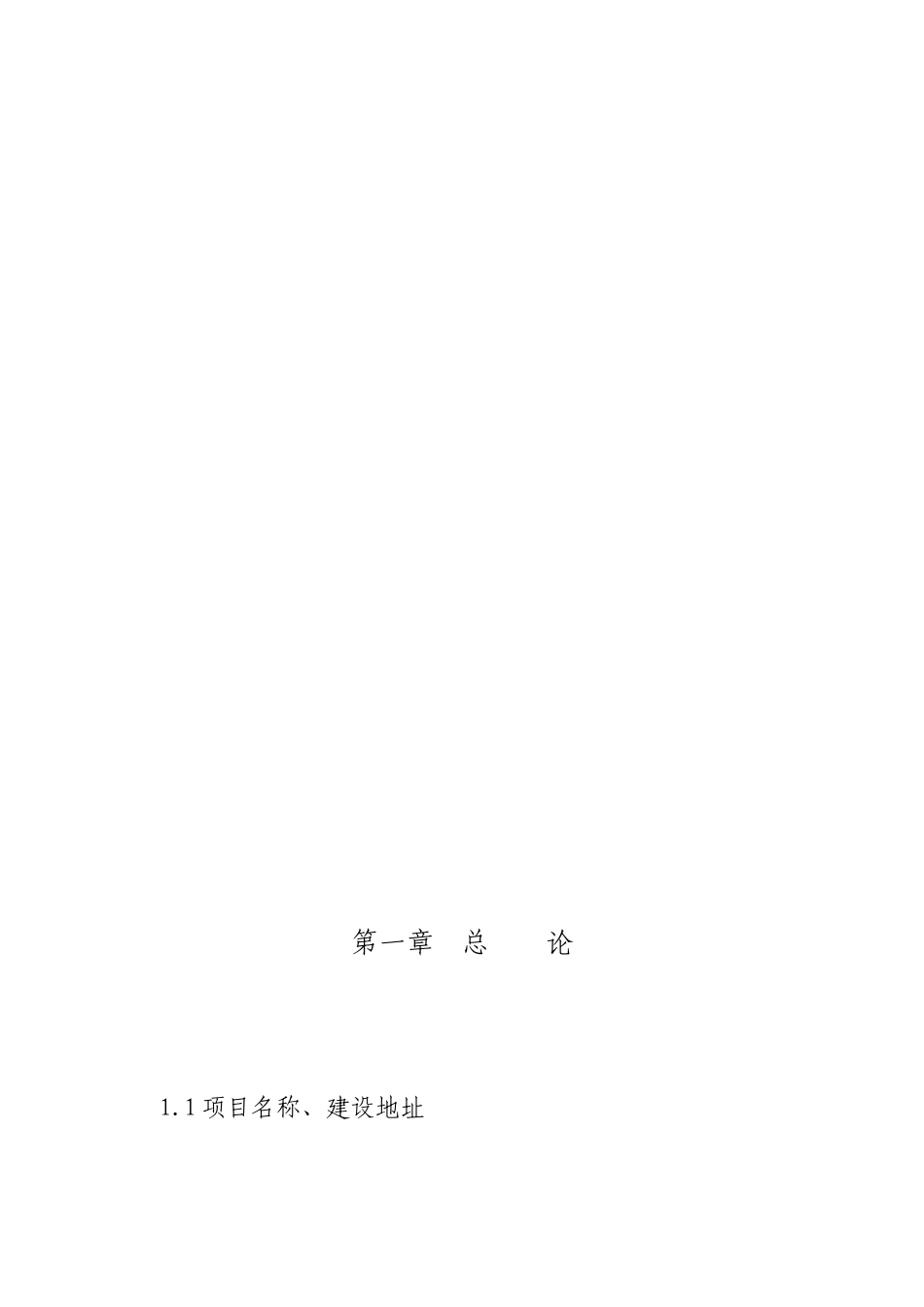 日处理污水1万吨污水处理厂项目可行性研究报告_第2页