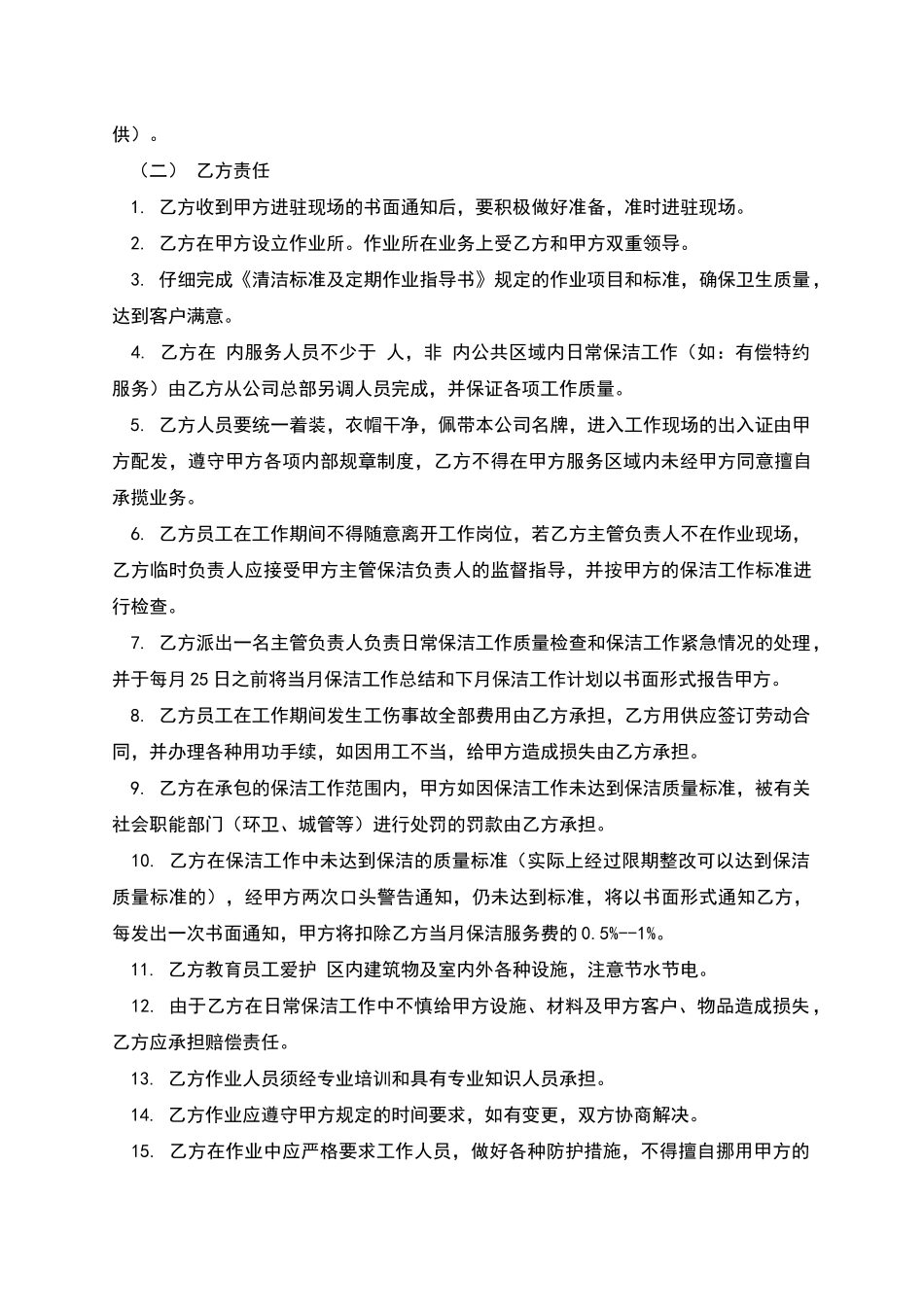 日常保洁合同_第2页