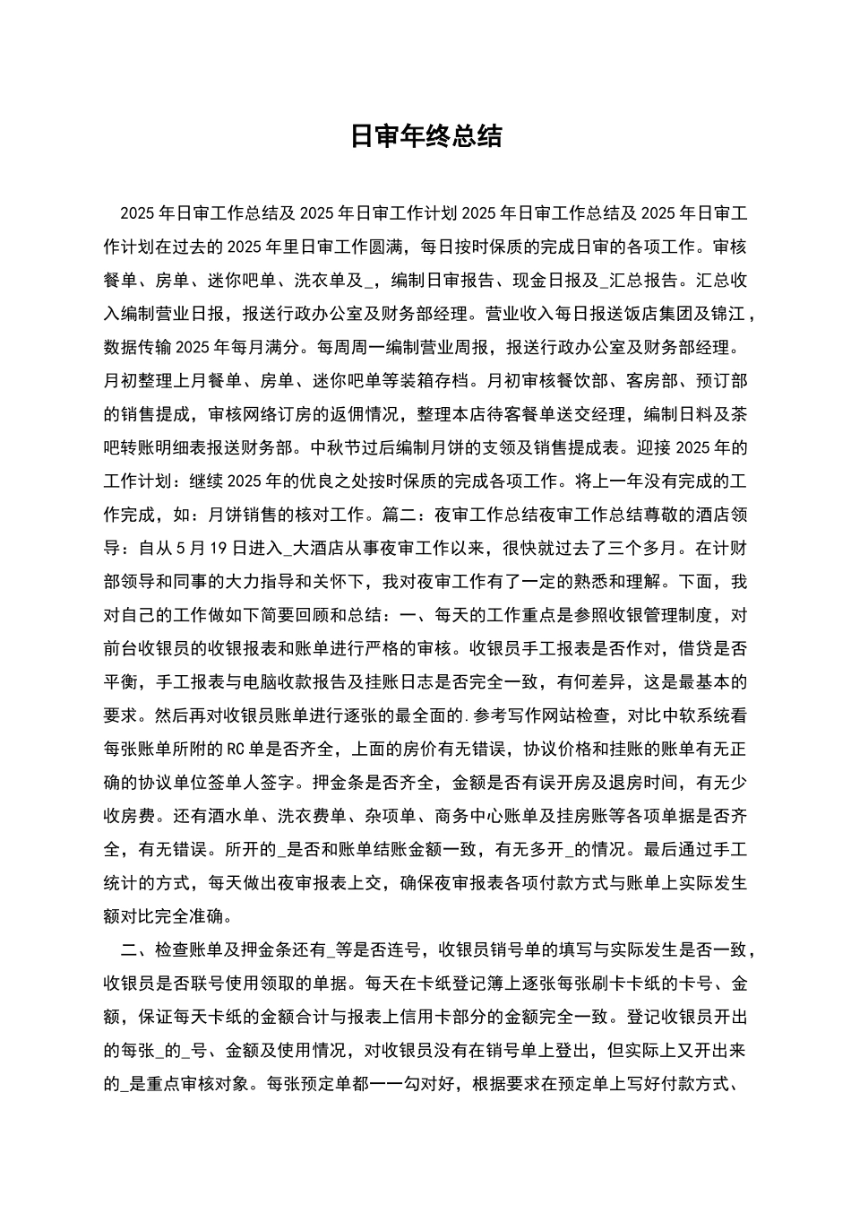 日审年终总结_第1页