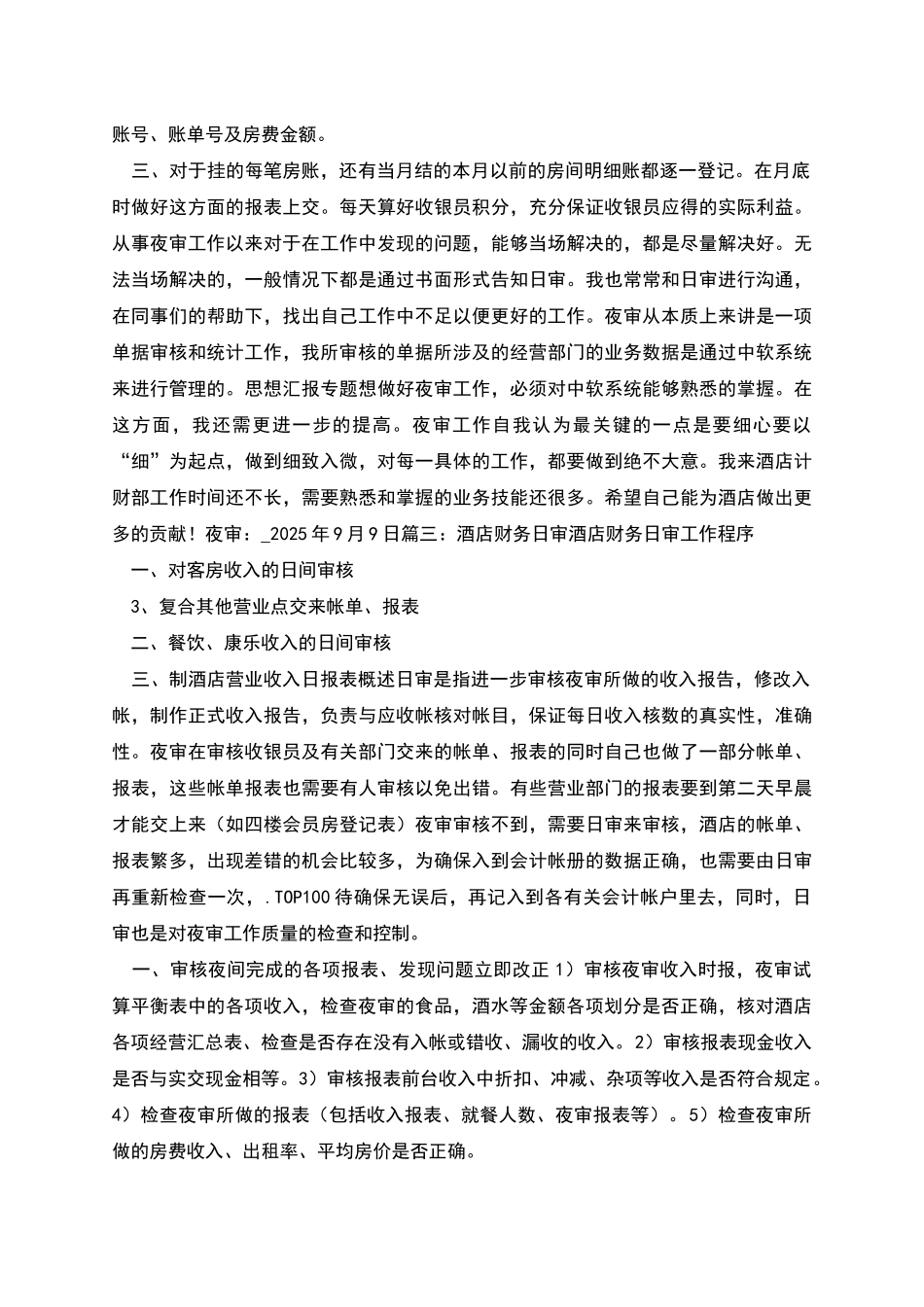 日审年终总结_第2页