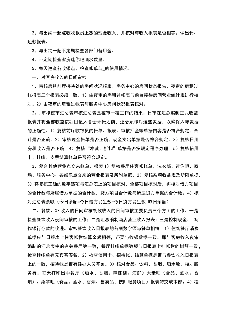 日审年终总结_第3页