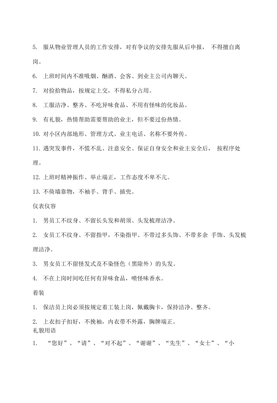 日常保洁服务实施方案_第3页