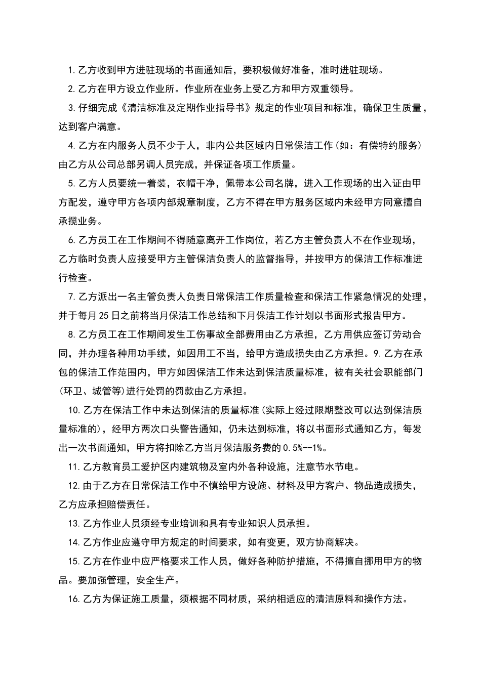 日常保洁服务劳务合同_第2页