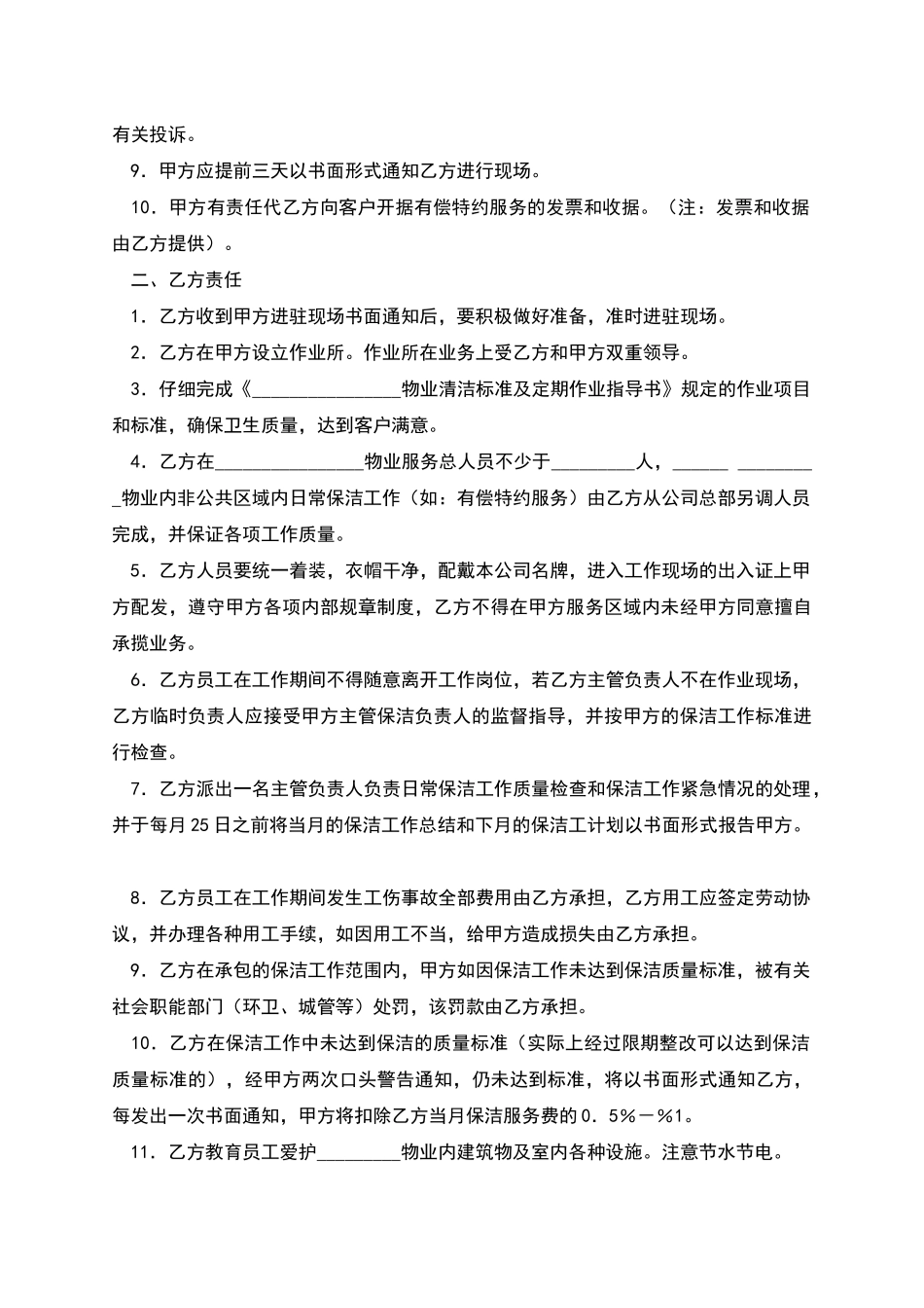 日常保洁服务合同_第2页