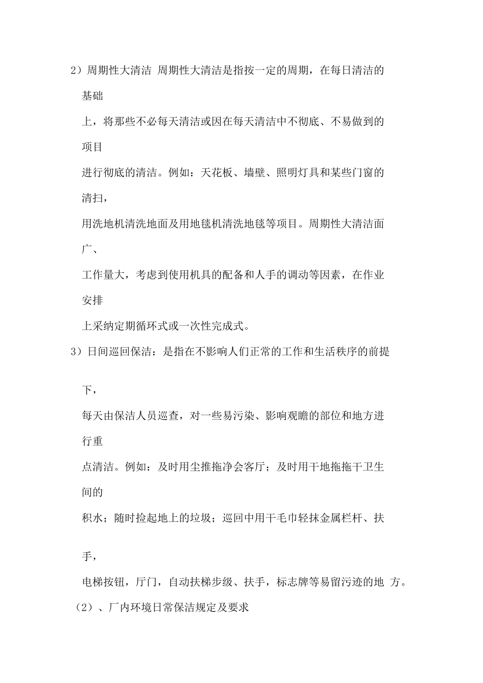 日常保洁服务操作规程_第3页