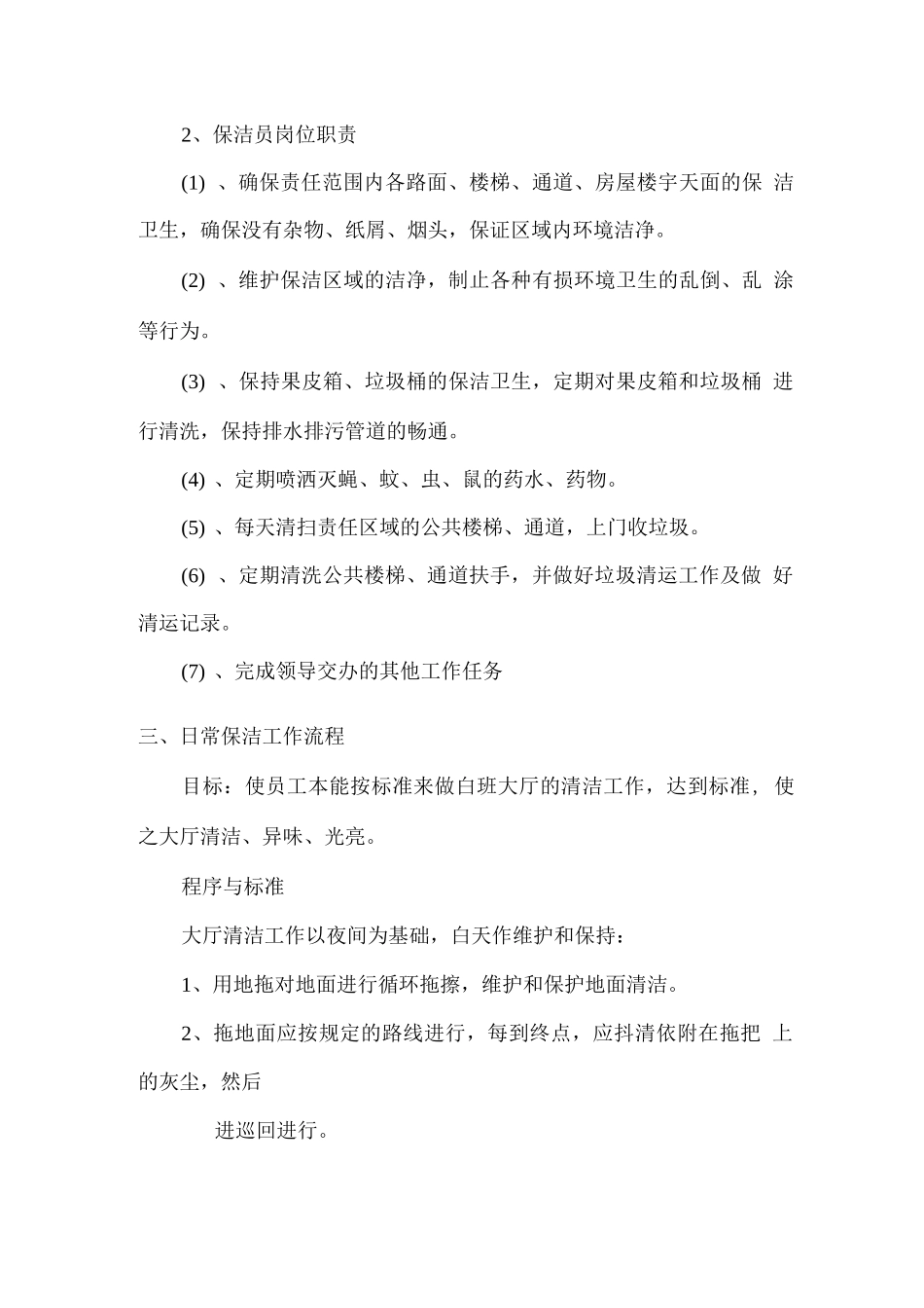 日常保洁管理团队介绍_第2页