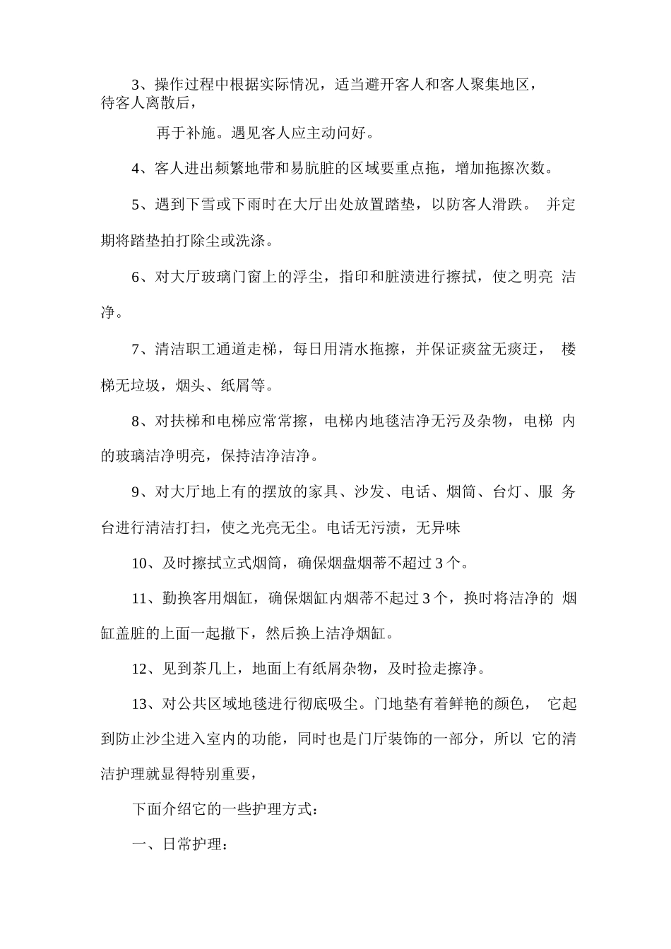 日常保洁管理团队介绍_第3页