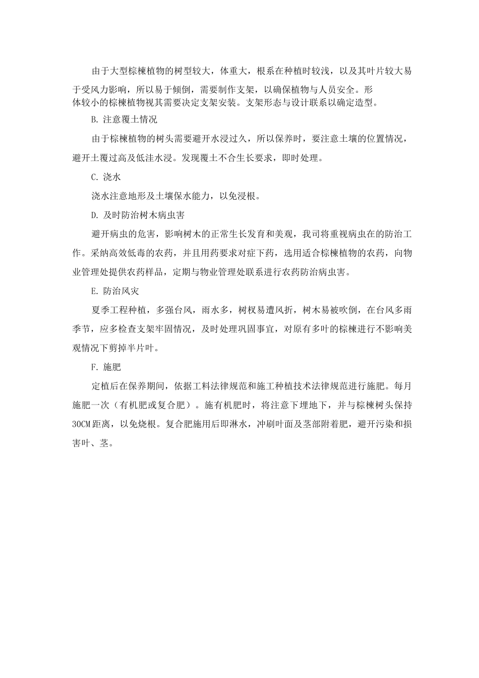 日常养护方案_第3页