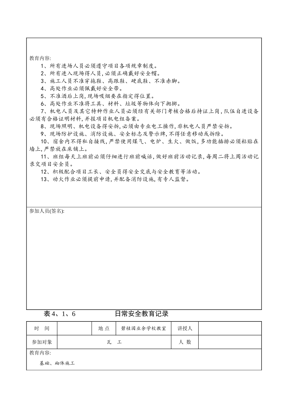 日常安全教育记录-_第2页