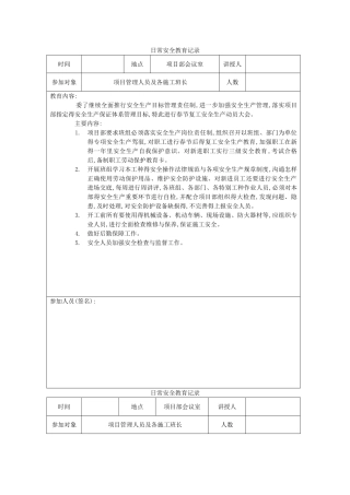 日常安全教育记录