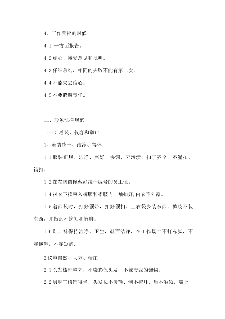 日常工作规范_第2页